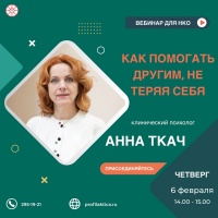 Онлайн-вебинар для представителей НКО 