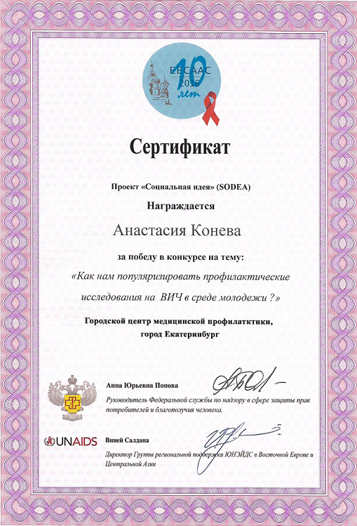 Сертификат Настя.png
