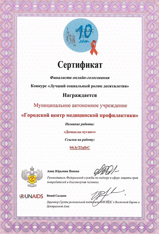 Сертификат Домыслы пугают.png