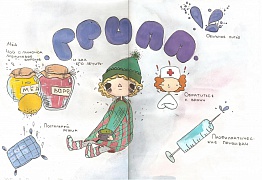 Конкурс рисунков "Как я борюсь с гриппом"